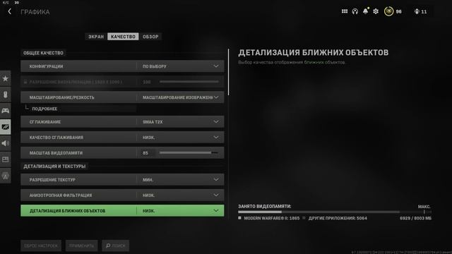 Настройка Графики в Call of Duty Warzone 2.0 и Modern Warfare II! смотреть онлайн