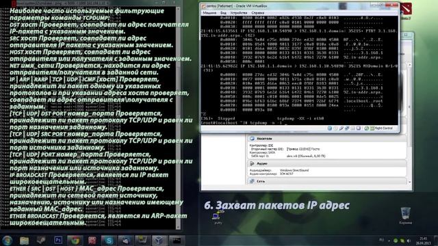 АУДИТ СЕТЕВОГО ТРАФИКА С ПОМОЩЬЮ TCPDUMP смотреть онлайн