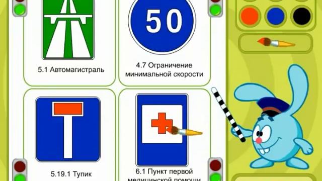 Игра По дороге со смешариками Изучаем дорожные знаки смотреть онлайн