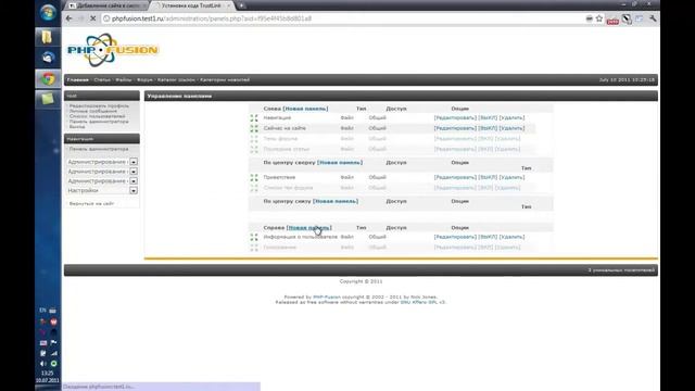 Установка кода TrustLink на PHP FUSION смотреть онлайн