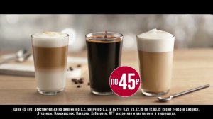 KFS | Капучино по 45 рублей!