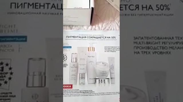 Презентация нового комплексного ухода против пигментации смотреть онлайн