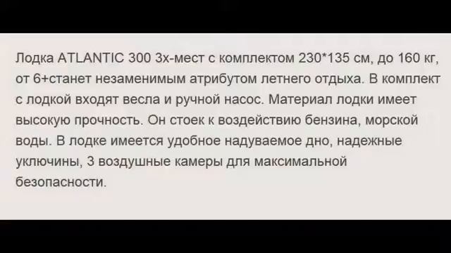 Лодка ATLANTIC 120862 смотреть онлайн