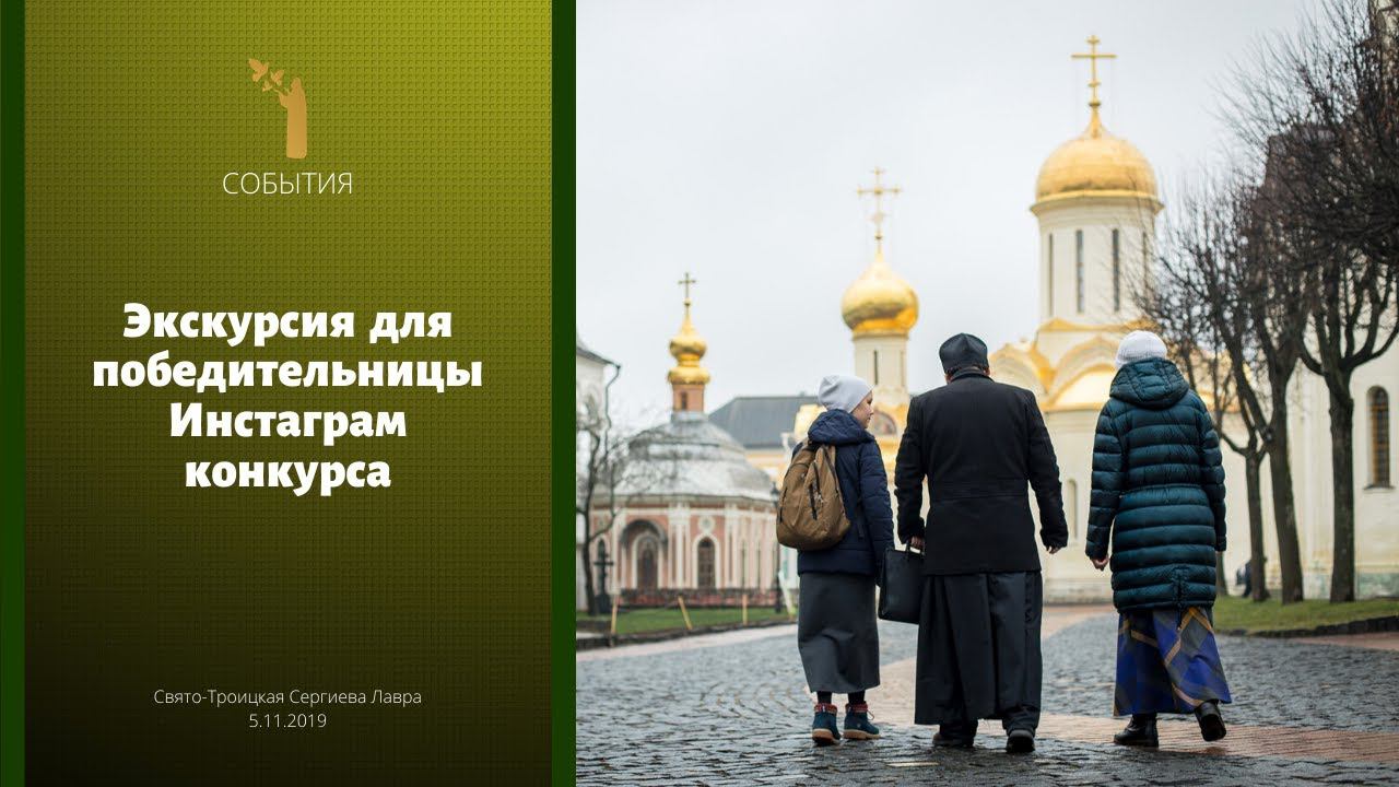 Вероника Кобелева. Победительница конкурса в лаврском инстаграме @ts_lavra смотреть онлайн