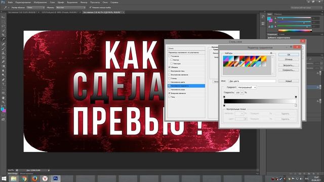 КАК СДЕЛАТЬ 3D ПРЕВЬЮ ДЛЯ YOUTUBE | Adobe Photoshop