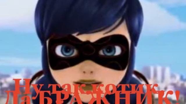 Злая ледибаг!