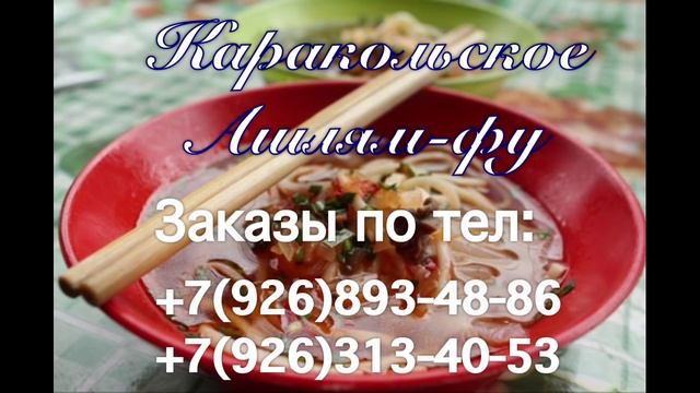 Каракольское ашлямфу смотреть онлайн