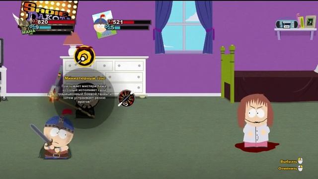 (Южный Парк - Палка истины) ВЕЛИКАНША Часть 9 смотреть онлайн