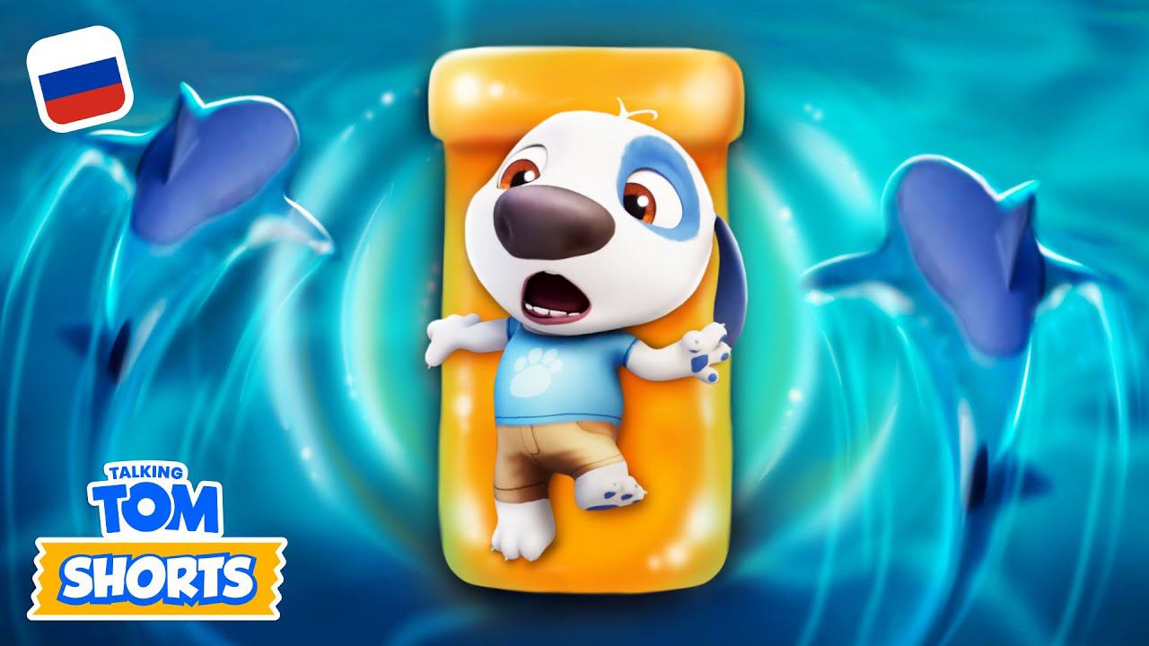 Talking Tom и друзья: Минимульты и игры