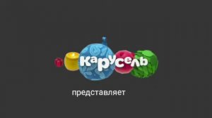 заставки карусель