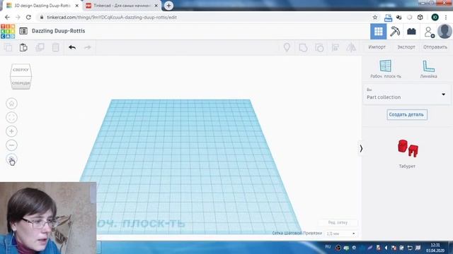 Мастер-класс по Tinkercad. Юлия Мазнина смотреть онлайн