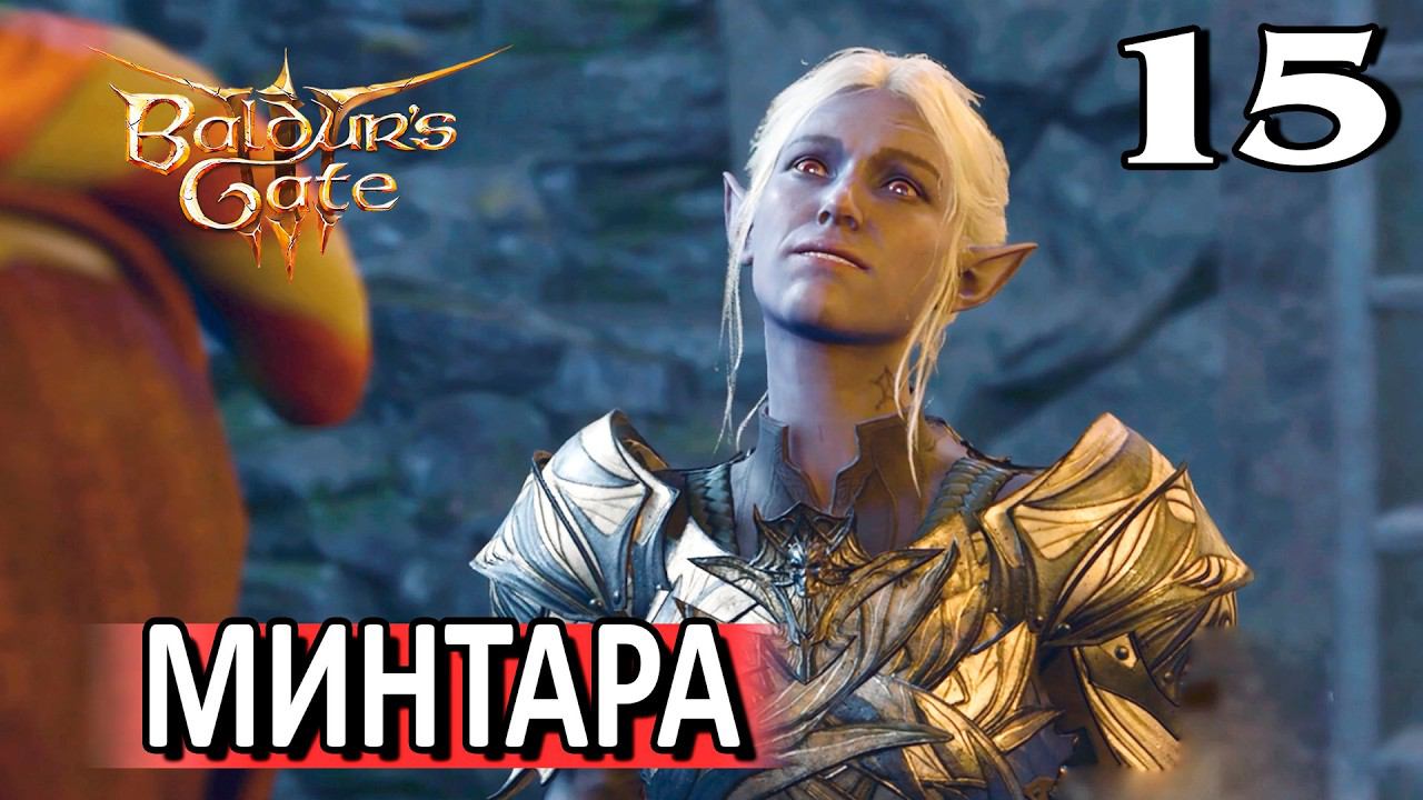 15. Откусил палец гоблину #baldursgate3 #baldursgate3доблесть
