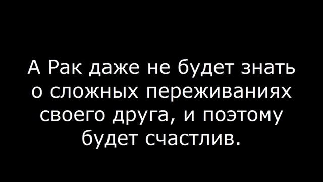 Рак и Дева ДРУЖБА смотреть онлайн