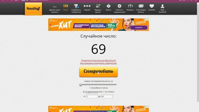 RandStuff ru генератор случайных чисел онлайн Opera 2020 04 02 16 48 50 смотреть онлайн