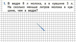 Страница 61 Задание 1 – Математика 1 класс (Моро) Часть 2