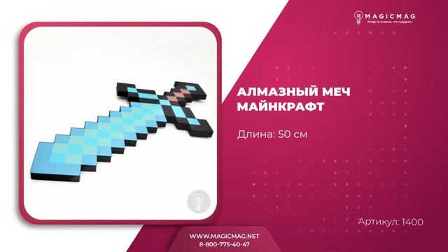 АЛМАЗНЫЙ МЕЧ МАЙНКРАФТ смотреть онлайн