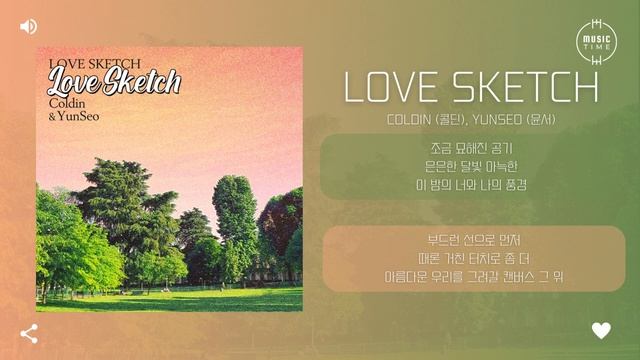 Coldin (콜딘), Yunseo (윤서) - love sketch [가사] смотреть онлайн