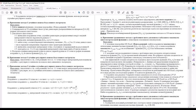 МСиВОпт Пр.зан. 11-12. Многоэкстр. поиск смотреть онлайн
