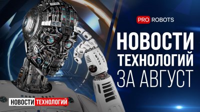 Обзоры изобретений и новости технологий