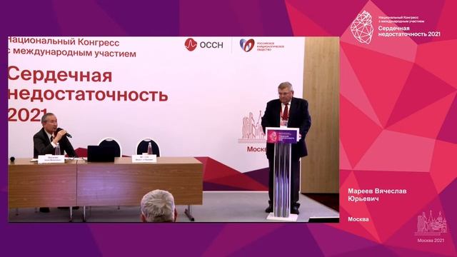 "Ремоделирование: накопленный опыт от АГ к ХСН. Фокус на дисбаланс нейрогуморальных систем" смотреть онлайн