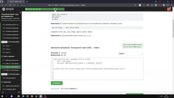 17.3 Статистика по файлу. "Поколение Python": курс для продвинутых. Курс Stepik