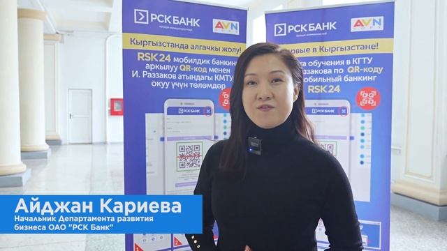 Оплата по QR-коду через МБ RSK24 за обучение в КГТУ им. И.Раззакова смотреть онлайн