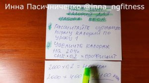 2.2. Расчет профицита калорий для набора веса