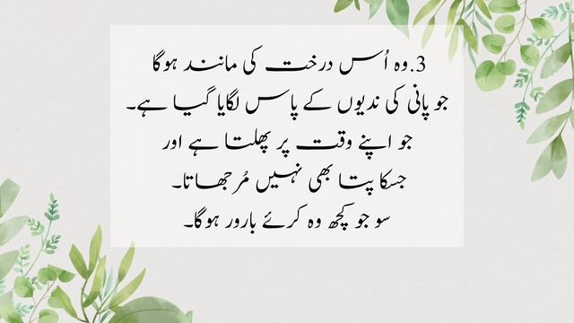 Zaboor / Psalm 1 - Audio Bible - Urdu Bible смотреть онлайн