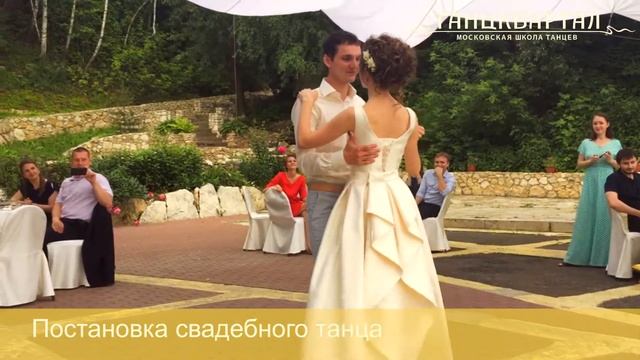 Постановка свадебного танца в Танцквартале смотреть онлайн
