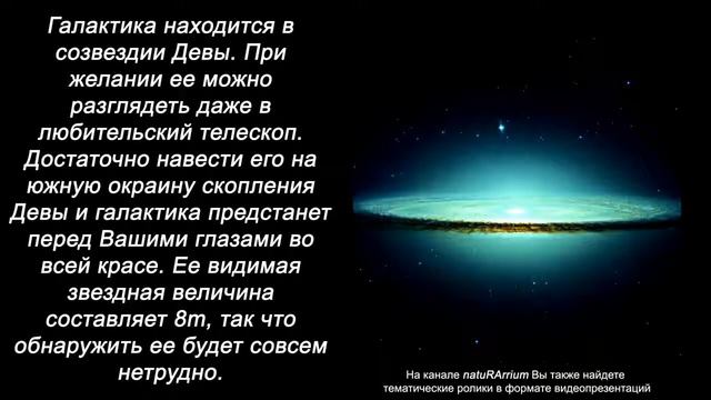 Галактика Сомбреро (М104)