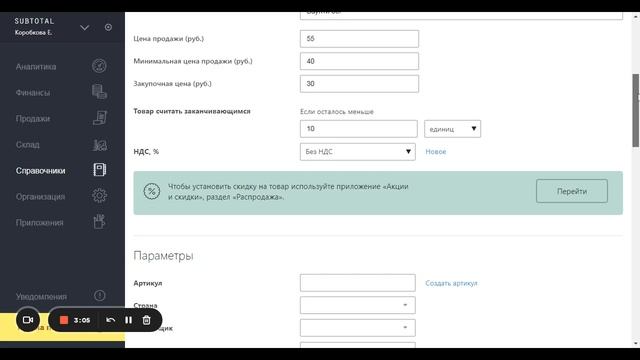 Справочники: ручное заполнение, параметры товаров смотреть онлайн