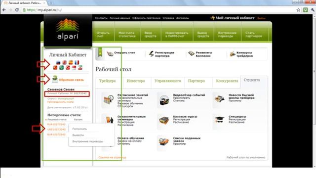 Личный кабинет ПАММ счет