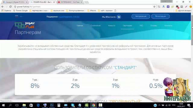 Power Full Свежий фаст Заработай 135 процентов 5 за 3 дня Старт 24 числа смотреть онлайн