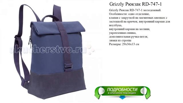 Grizzly Рюкзак RD-747-1 лучший выбор этого года смотреть онлайн