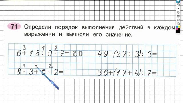 Задание №71 Умножение и деление - ГДЗ по Математике Рабочая тетрадь 3 класс (Моро) 1 часть смотреть онлайн