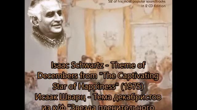 Issac Schwartz - Theme of Decembers from the Captivating Star of Happiness (1975) смотреть онлайн