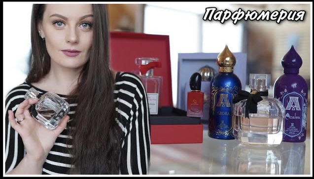 ЖЕНСТВЕННЫЕ ЦВЕТОЧНЫЕ/ЦВЕТОЧНО-ФРУКТОВЫЕ АРОМАТЫ! ARMANI, YSL, AMOUAGE, ATTAR COLLECTION и др.. смотреть онлайн