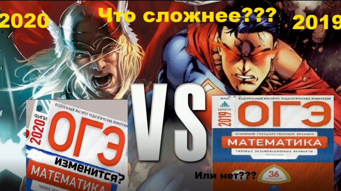 ОГЭ 2019 VS ОГЭ 2020. Что изменилось в ОГЭ по математике? Как это решать? смотреть онлайн