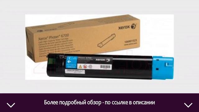 Тонер-картридж Xerox 106R01523 | ОТЗЫВЫ | ЦЕНА | КУПИТЬ смотреть онлайн