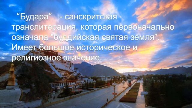 Дворец Потала (Лю Юйди) - фестиваль науки 2020 смотреть онлайн