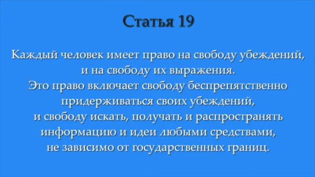 Права Человека , международная декларация в приоритете проекта конституции корпорации рф смотреть онлайн