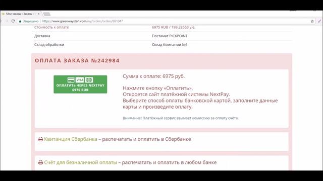 Заказываем и оплачиваем товар в интернет магазине смотреть онлайн