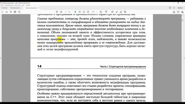04 Структурное программирование смотреть онлайн