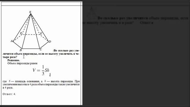 Решение заданий из Единного Банка.Стереометрия ПИРАМИДА смотреть онлайн