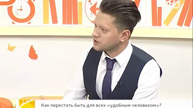 Всегда готов помочь: как перестать быть для всех «удобным человеком» смотреть онлайн