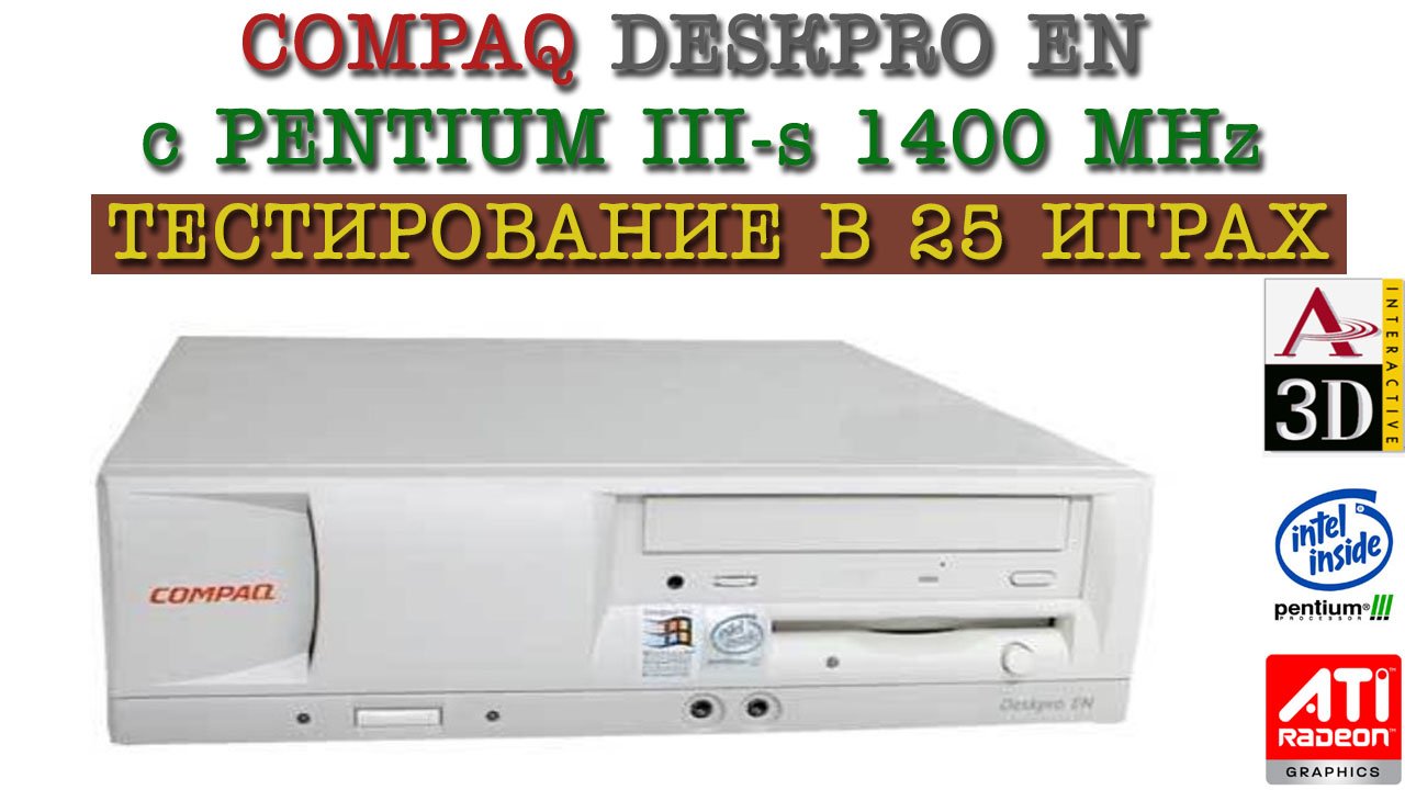 COMPAQ DESKPRO EN с RADEON 9250 тест в 25 играх под DOS и WINDOWS 98/XP смотреть онлайн