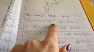 Учеба в Греции/Школа в Греции/ Уроки/ Сложности