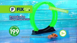 Игровой набор «Скоростная петля»