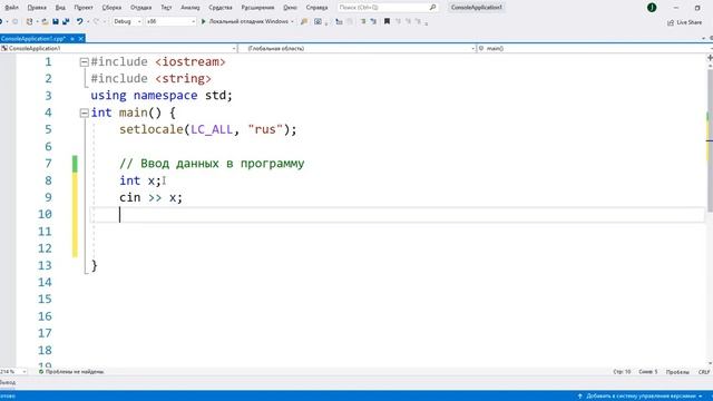 Ввод данных в программу. Команда ввода cin. Уроки программирования на С++ для начинающих. смотреть онлайн