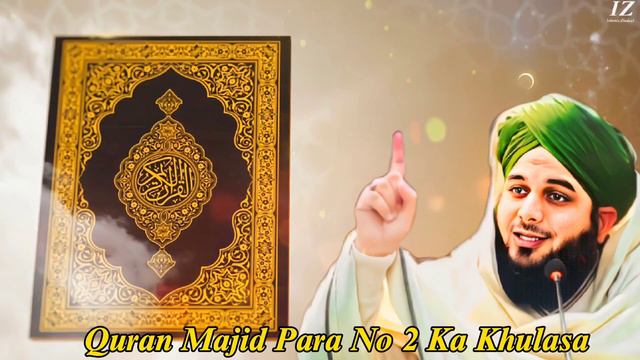 ||Quran Majid Para No 2 Ka Khulasa||#peerajmalrazaqadri #islamiczindagi098 смотреть онлайн